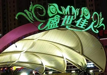 陵城那个真空ktv陪酒玩的开-英皇国际KTV消费价格点评